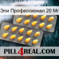 Эли Профессионал 20 Мг cialis2